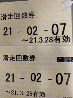 イエティ　リフト券のサムネイル