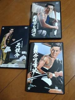 市川雷蔵若親分シリーズのサムネイル