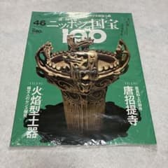 週刊 ニッポン国宝100 第46号 火焔型土器 唐招提寺 - メルカリ