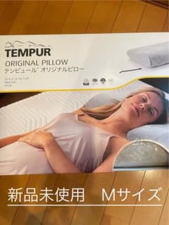 テンピュール　枕　Mサイズのサムネイル