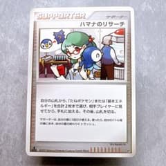 867.ポケモンカード ハマナのリサーチ DP3 ポッチャマ cameo - メルカリ
