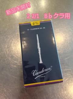 新品未開封】Vandoren クラリネットリード 2 1/2 10枚入 - メルカリ