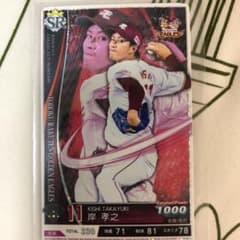 ベースボールコレクション SR 岸孝之のサムネイル