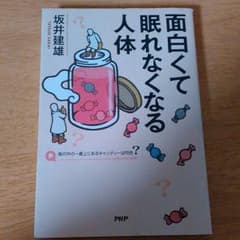 面白くて眠れなくなる人体のサムネイル