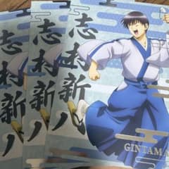 銀魂 過去と現代 アニメイト 特典 ポストカード　志村新八×3現代のサムネイル