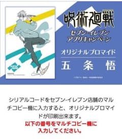 セブンイレブン　五条悟　ブロマイドのサムネイル