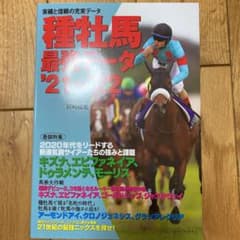 種牡馬最強データ '21～'22のサムネイル