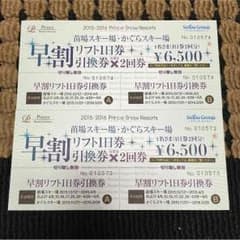 苗場スキー場・かぐらスキー場 前売りリフト券のサムネイル