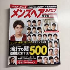メンズヘアカタログ　2019〜2020のサムネイル
