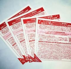 乃木坂46 全国握手券 4枚のサムネイル