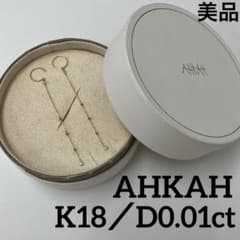 美品】AHKAH アーカーK18／D0.01ct コロネットピアス - メルカリ