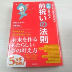予祝のススメ　 前祝いの法則のサムネイル