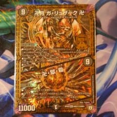 デュエマ　ガリュザーク　黒シク最安値のサムネイル