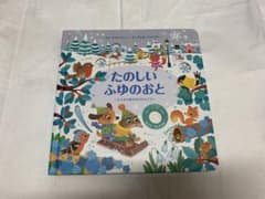 【音が出る仕掛け絵本】 たのしいふゆのおと ～もうすぐゆきのクリスマス～のサムネイル
