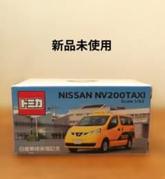 【新品未使用】トミカ 日産 NV200 TAXI 日産車体来場記念のサムネイル