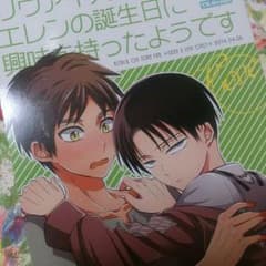 専用ページエレリ進撃の巨人同人誌のサムネイル
