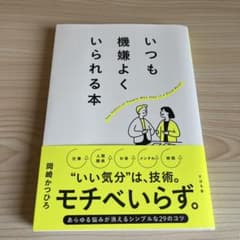 いつも機嫌よくいられる本 - 3