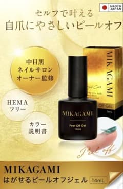 MIKAGAMI ピールオフジェル 14mL ベースコート　新品未使用のサムネイル