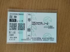 クロワデュノール 大阪杯 記念単勝馬券 - メルカリ