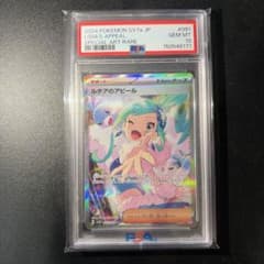 【PSA10】ルチアのアピール SAR SV7a 091/064