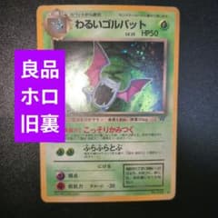 旧裏】ポケモンカード わるいゴルバット こっそりかみつく ホロ キラ