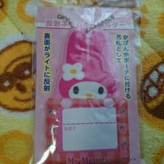 ゆー*プロフィール読んでください*様専用マイメロディ反射ネームキーホルダーのサムネイル