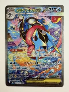 メガゲッコウガex SAR MEGA 拡張パック ニンジャスピナー - メルカリ