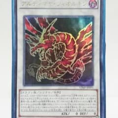 レッドアイズ様 遊戯王 アルティマヤ・ツィオルキン 未使用のサムネイル