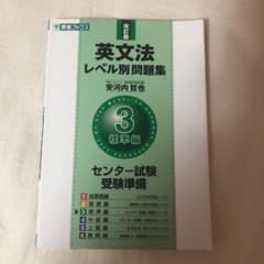 英文法レベル別問題集 3(標準編)のサムネイル