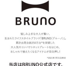 [新品未使用]BRUNO スタンドハンディブレンダー チョッパーリッド フタのみのサムネイル