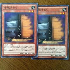 増殖するg Nレア 値段提示制のサムネイル