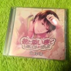 彼と添い寝でしたいコトぜんぶ cv佐和真中のサムネイル