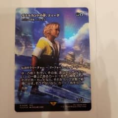 ザナルカンドの夢、ティーダ　foil　トリトンの英雄、トラシオスのサムネイル