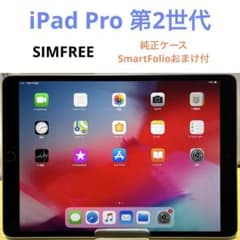 第2世代 iPad Pro 256GB (ケース付) e53 第2世代 iPad Pro 256GB (ケース付) e53 - メルカリ