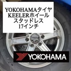 YOKOHAMAタイヤ KEELERホイール 17インチ スタッドレスタイヤのサムネイル