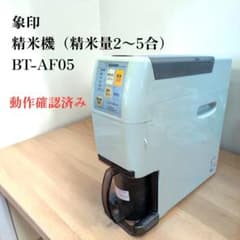 希少 象印 ZOJIRUSHI 精米機 2〜5合 BT-AF05 - メルカリ