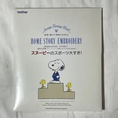 brother 家庭用ミシンの刺繍カード スヌーピーのスポーツ大すき！のサムネイル