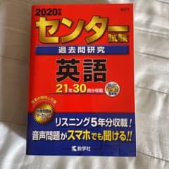 センター試験過去問研究 英語 2019年版のサムネイル
