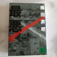 最悪のサムネイル
