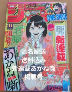 週刊少年ジャンプ 2022年11号 あかね噺 新連載号 - メルカリ