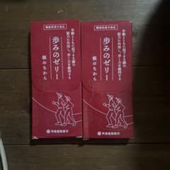 歩みのゼリー　3本入り✖️2箱　再春館製薬所のサムネイル