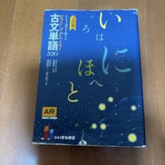 わかる・読める・解けるKey&Point古文単語330のサムネイル