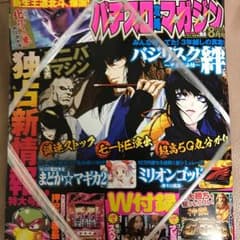 パチスロマガジン8月号のサムネイル