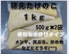 穂先たけのこ水煮　1kg以上 無農薬　朝掘り　福井県産 真空パックのサムネイル