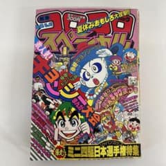 別冊コロコロコミック No.23 1988年8月号 小学館 昭和63年 - メルカリ