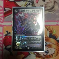 ブラックサイコのサムネイル