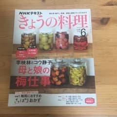 今日の料理　2022.6月号のサムネイル