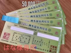 洲本市温泉利用券のサムネイル