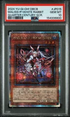 遊戯王　マリスポーンホワイトラビット　25th　クオシク　PSA10 2026年最新】マリスポーンホワイトラビット 25thの人気アイテム - メルカリ