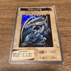 遊戯王 バンダイ版 1998年 青眼の白龍 ブルーアイズホワイトドラゴン 遊戯王 バンダイ版 1998年 青眼の白龍 ブルーアイズホワイトドラゴン